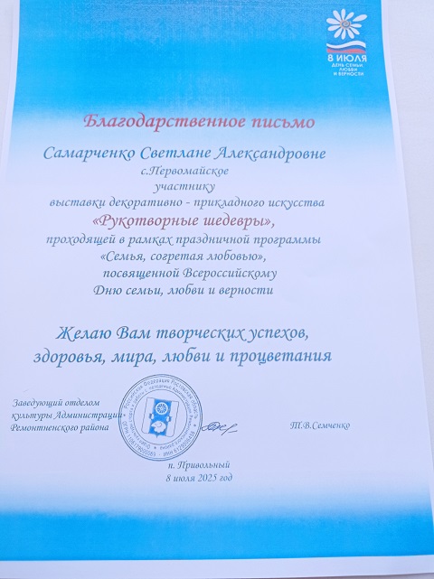 8 июля в парке поселка Привольный состоялся районный праздник, посвященный Дню семьи, любви и верности